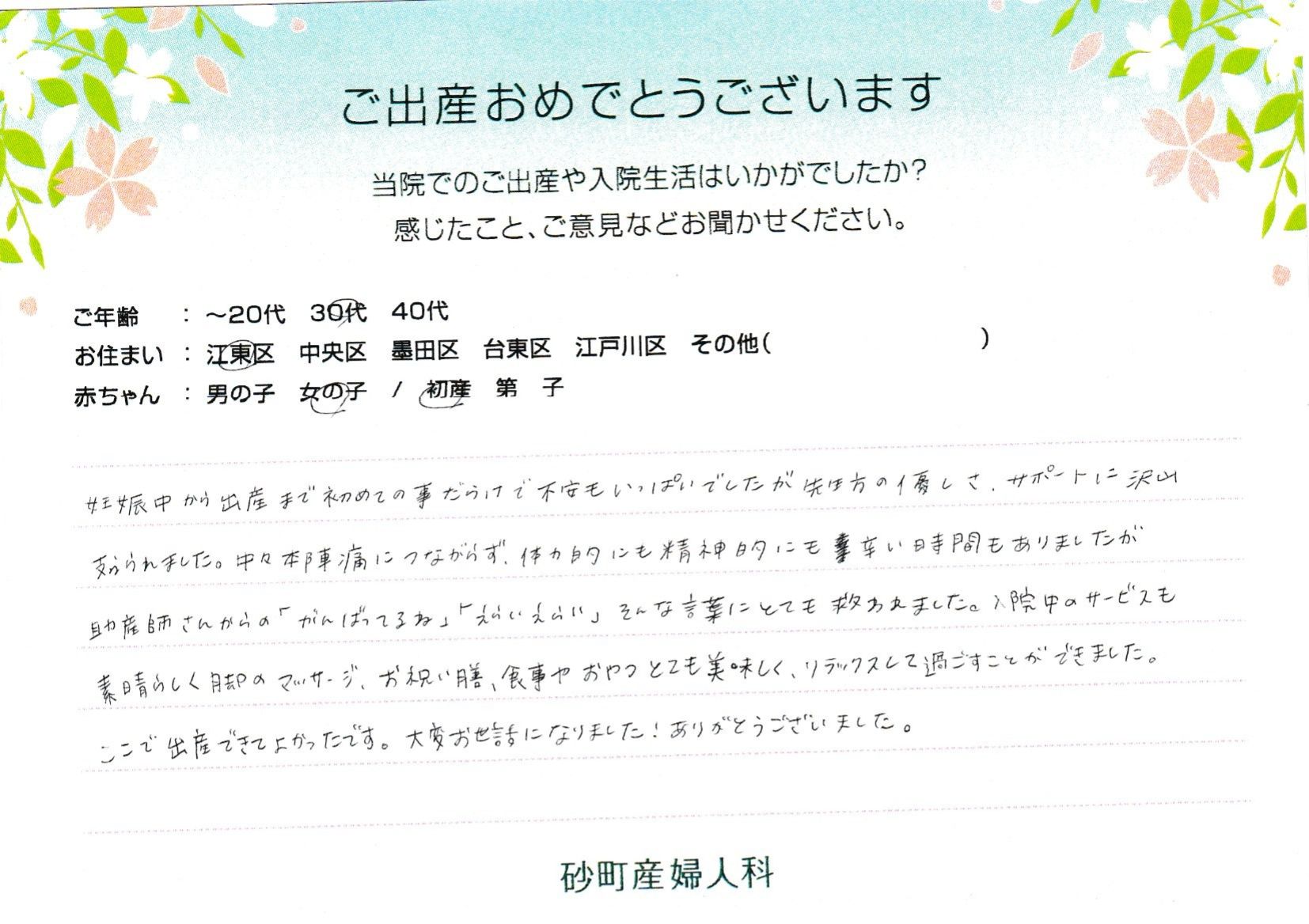 ここで出産できてよかったです。大変お世話になりました！